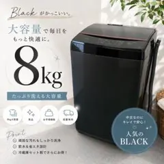 477⭕️お得⭕️洗濯機　8キロ　大型　安い　綺麗　中古　冷蔵庫セット割　設置無料のサムネイル