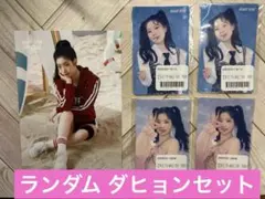 【匿名配送】ダヒョンセット　ランダムトレカ　ステッカー