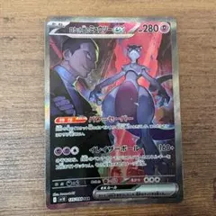 美品❗️ロケット団のミュウツーex SAR SV10 ロケット団の栄光 Amazon.co.jp: ポケモンカードゲームSV sv10 拡張パック ロケット団の