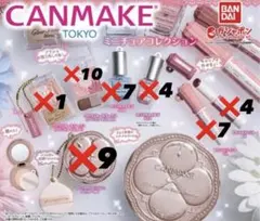 キャンメイク　ミニチュアコレクション　ガチャ