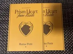 Prism Heart June Bride 特典 ラトナ・プティ