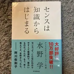 センスは知識からはじまる