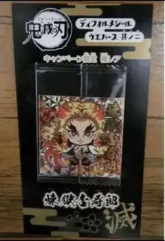 鬼滅の刃　ウエハース　 シール　限定　非売品 極みレア 2-CP　煉獄杏寿郎
