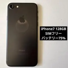 Apple iPhone 7 128GB SIMフリー 75%