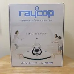 ふとんクリーナー レイコップ 中古 箱 取説あり