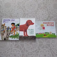 絵本 3冊セット