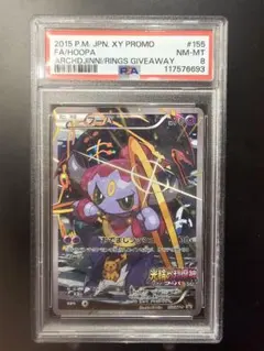 M*)様 PSA8 フーパ：光輪の超魔神 フーパ 入場者プレゼント PROMO