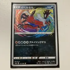 2026年最新】イベルタルの人気アイテム - メルカリ