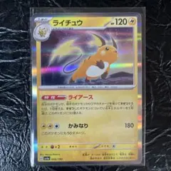 ライチュウex ポケモンカード】 ライチュウex SR | トレカの激安通販トレトク