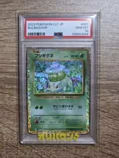 PSA10】フシギダネ Classic クラシック CLF 001/032 - メルカリ