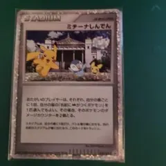 ミチーナしんでん PROMO DPt-Pプロモカード 044/051 - メルカリ