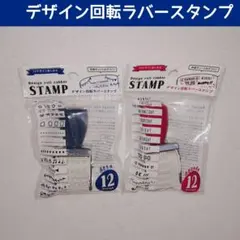 ✨新品✨ セリア デザイン回転ラバースタンプ 文具 SNS 赤 青 便利グッズ
