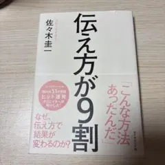 伝え方が9割