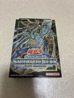 遊戯王 STRUCTURE DECK サイバー流の後継者