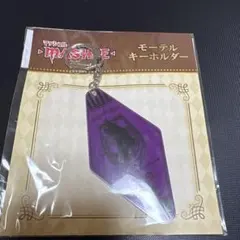 マッシュル　モーテルキーホルダー　アベル　アクリルキーホルダー