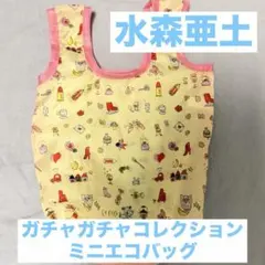 水森亜土　ガチャ　ポーチ&バッグコレクション　エコバッグ（yellow）