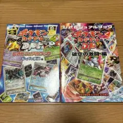 ポケモンカードゲーム 公式ビジュアルブック