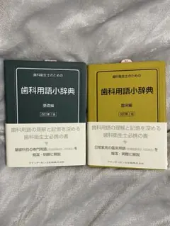 牙科術語小辭典