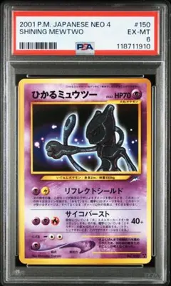 PSA5 2002 ポケモンカード 闇、そして光へ ひかるミュウツー 英語版 PSA5 2002 ポケモンカード 闇、そして光へ ひかるミュウツー 英語版