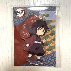 【未使用】　冨岡義勇　中国限定　アクリルチャーム　アクリルスタンド　鬼滅の刃