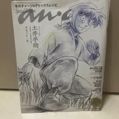 an・an 特別編集 冬のチャージ&デトックスレシピ