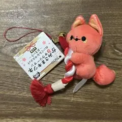 かみさまキツネとサラリーマン　ぬいぐるみマスコット　おまもり　ベニ