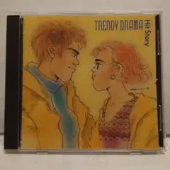 トレンディー・ドラマ・ヒット・ストーリー