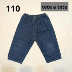 【tete a tete】テータテート ワイドデニムパンツ 110 ゆったり