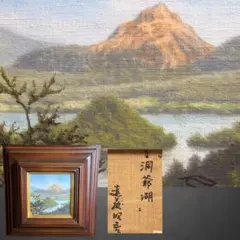山田茂人 『雪山』1961年 油彩画 約F10号 額装 直筆サイン入り - メルカリ