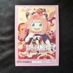 SPY×FAMILY　スパイファミリー　特別企画展　入場特典ポストカード