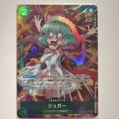 2026年最新】シュガー OP04-024の人気アイテム - メルカリ