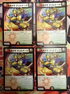 【翌日発送追跡便】王道ダチケントナーク 4枚