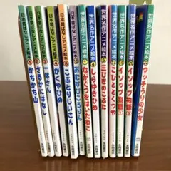 絵本13冊セット　日本昔ばなし　世界名作アニメ