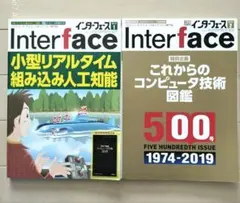 CQ出版社 Interface(インターフェース) 2019 年１月号２月号２冊