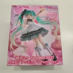 初音ミク Birthday2025AMP～Party ver～ 6個セット 初音ミク Birthday 2025 AMP+フィギュア～Party ver.～｜株式