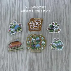 ※シールのみです!!サブウェイ はぴだんぶい シークレット☆