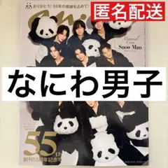 なにわ男子 anan切り抜き