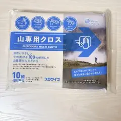 山専用クロス 4枚重ねエリエール10枚組
