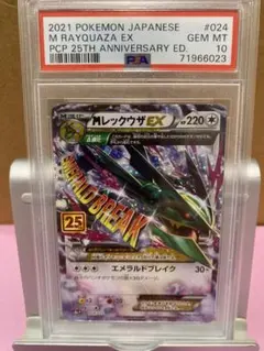 MレックウザEX 25周年記念版 #024 psa10