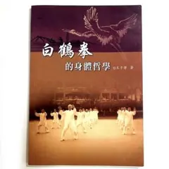 縱横内家武學 潘岳著 中国武術専門書　中国語　中国武術 縱横内家武學 潘岳著 中国武術専門書 中国語 中国武術 - メルカリ