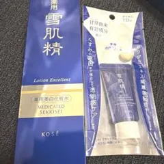 薬用 雪肌精 ローション エクセレント（200mL）+オマケ付き
