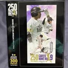 【新品】柳田悠岐 250本塁打達成記念ジグソーパズル