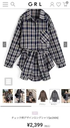 最終値下げ！GRL チェック柄デザインロングシャツ