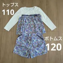 花柄 トップス 110cm ボトムス 120cm セット