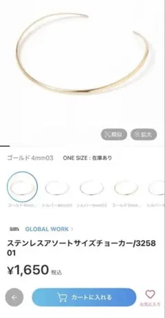 global work ステンレスチョーカー