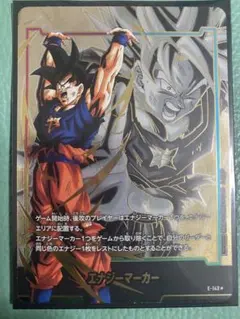 ドラゴンボール フュージョンワールド エナジーマーカー 孫悟空 元気玉