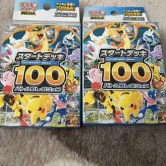 ポケモンカードゲーム スタートデッキ100