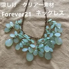 Forever21 涼しげ　クリアー素材　ネックレスのサムネイル