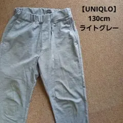 【UNIQLO】ウルトラストレッチアクティブジョガーパンツ ライトグレー/130
