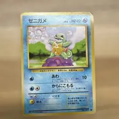 【旧裏】ゼニガメ ポケモンカード